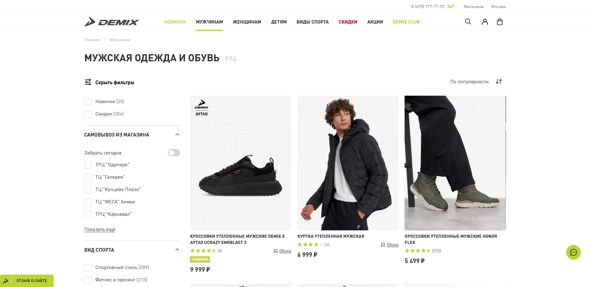 промокоды Demix