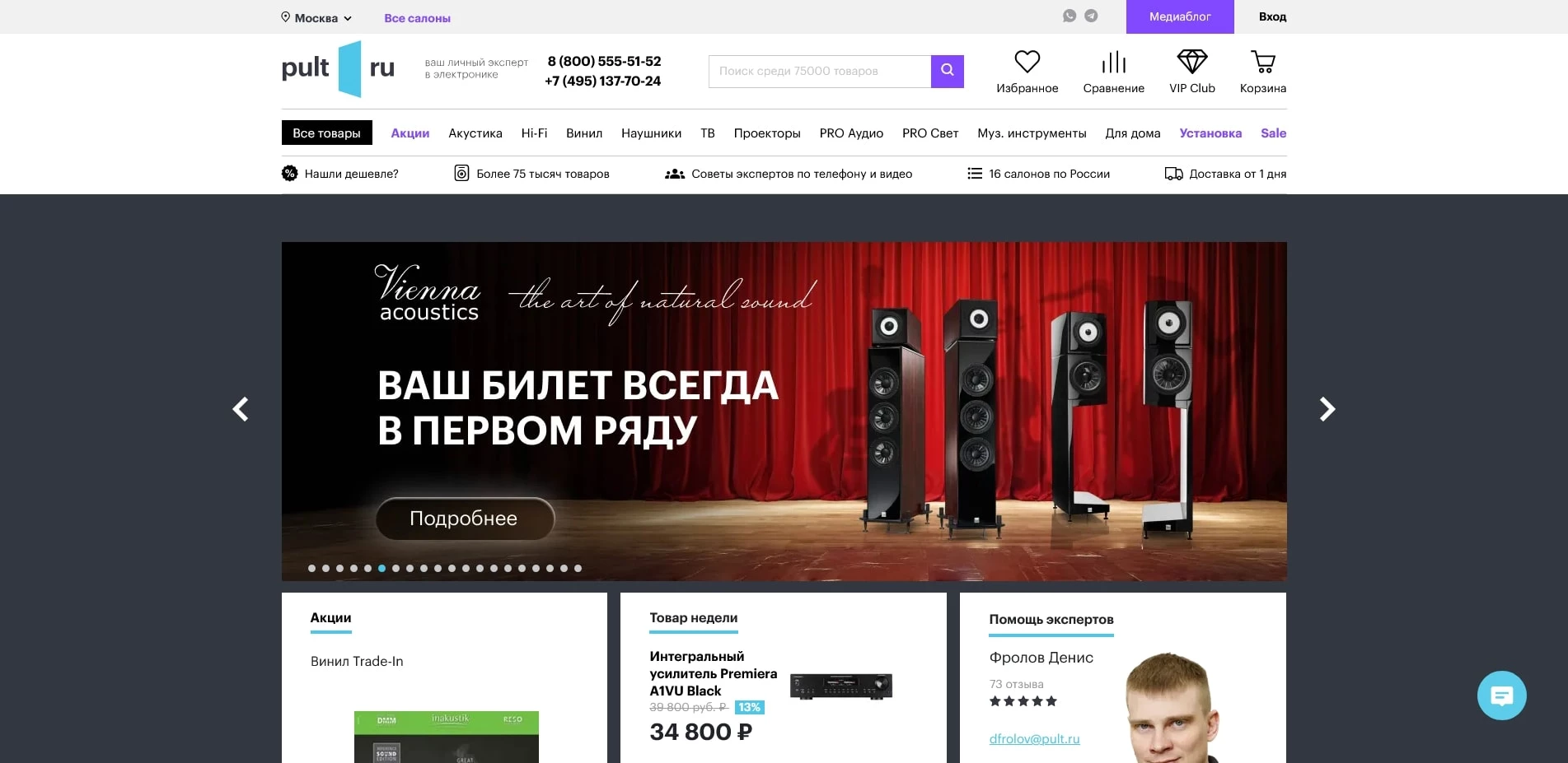 Промокоды пульт ру