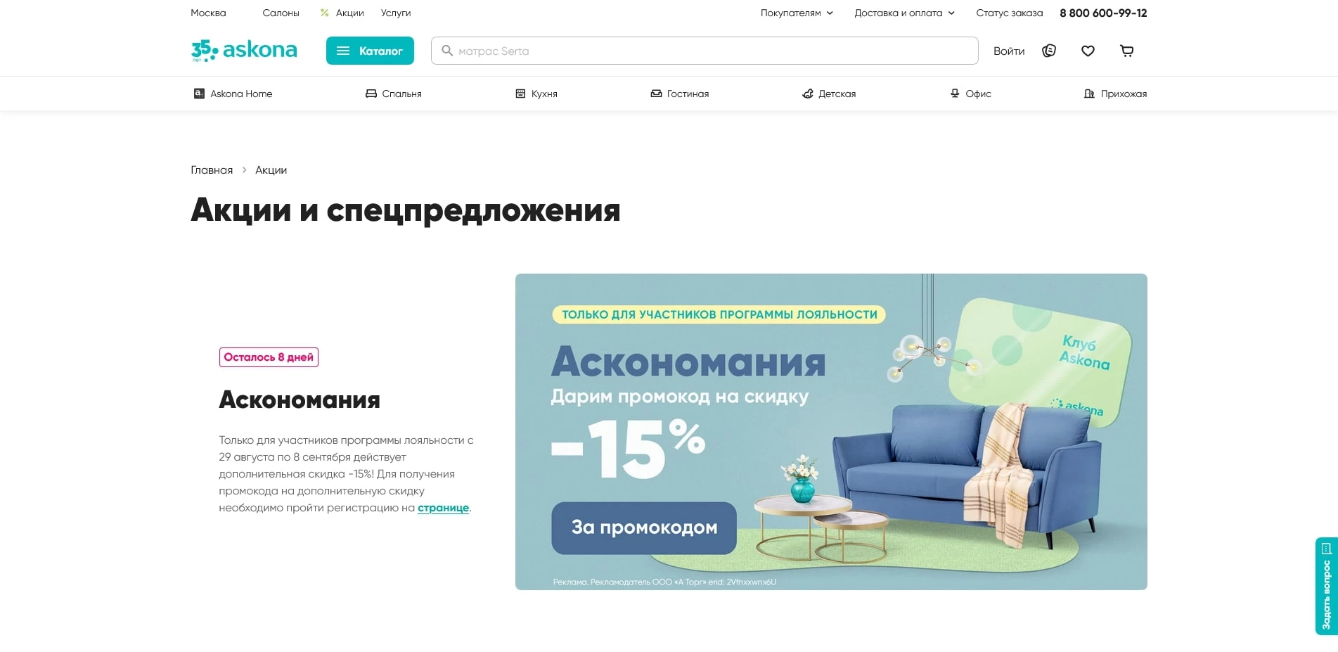 промокоды askona