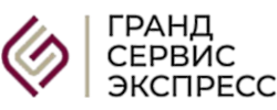 Гранд Сервис Экспресс