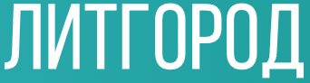 ЛитГород (Litgorod)