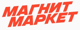 Магнит Маркет (KazanExpress)