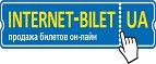 Интернет Билет UA